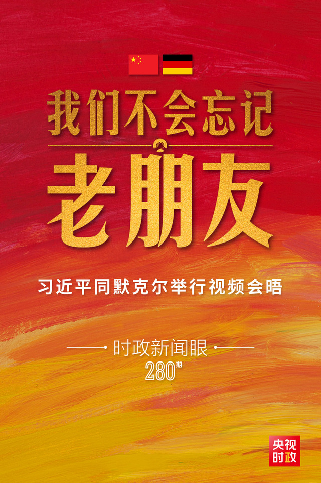 过去十多年来,这两位分别掌舵全球第二和第四大经济体的领导人,曾经几