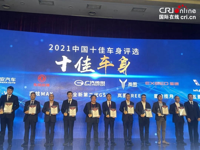 【汽车频道 资讯+要闻列表】风神奕炫MAX荣耀不限于“2021中国十佳车身”_fororder_image003