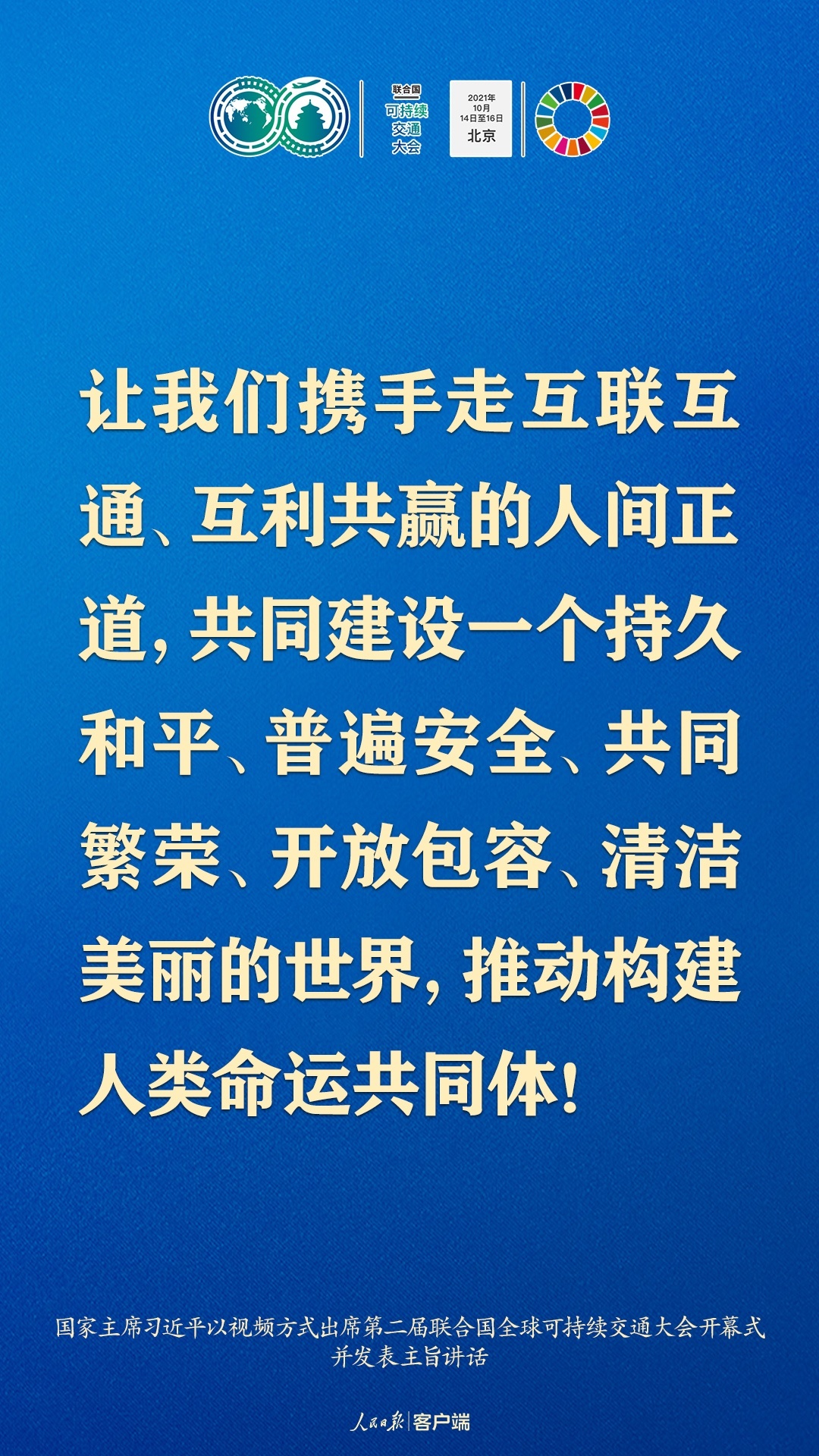 习近平：各国一起发展才是真发展，大家共同富裕才是真富裕