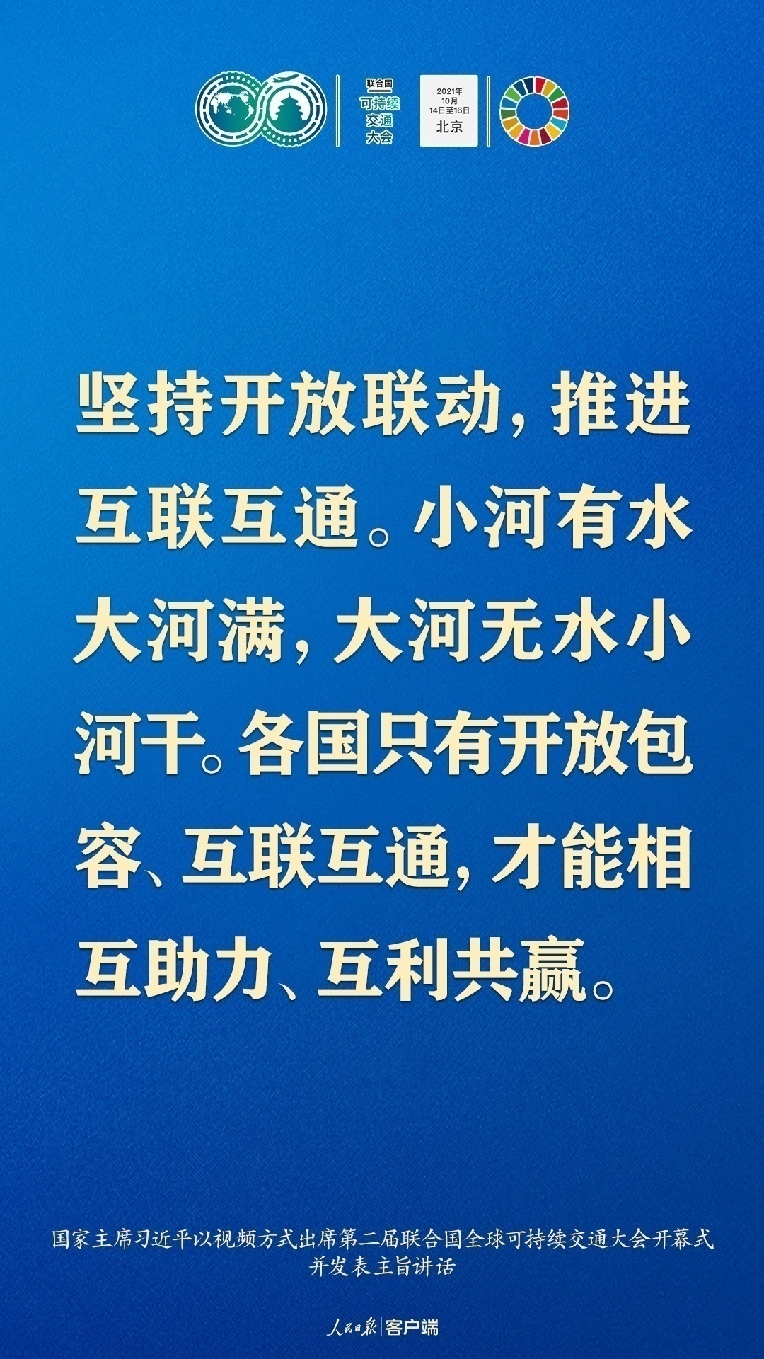 习近平：各国一起发展才是真发展，大家共同富裕才是真富裕