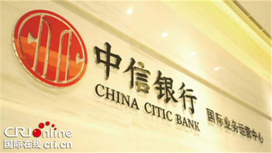 中信銀行國際業務運營中心佈局兩江新區 已集中9家分行國際業務