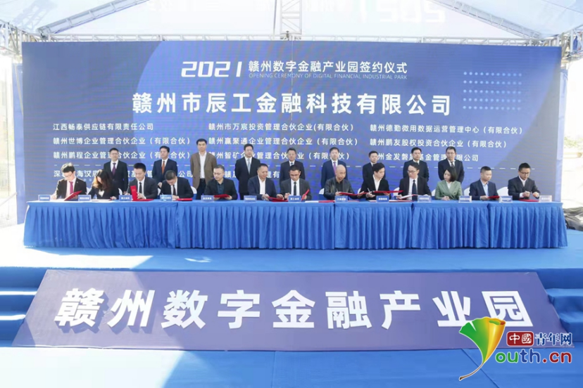 中国·赣州数字金融产业园正式开园