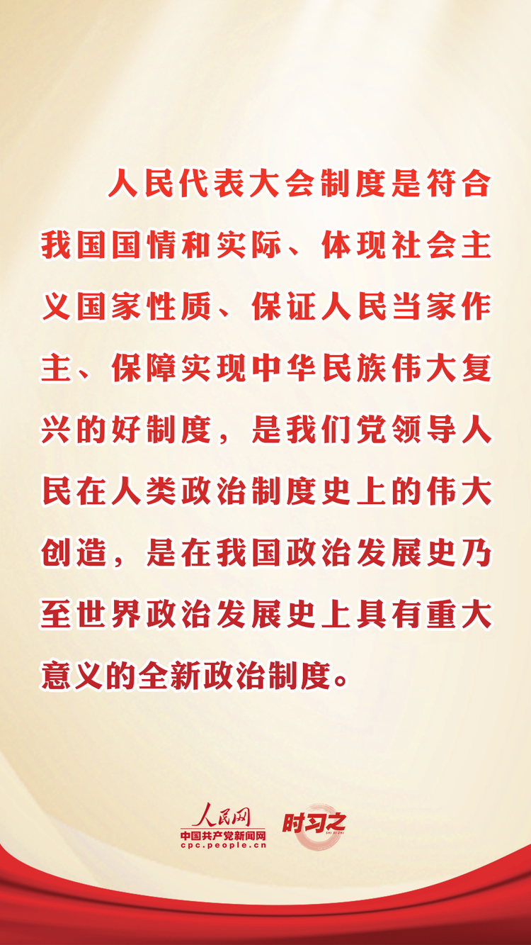 首次中央人大工作会议上 习近平举旗帜定方向