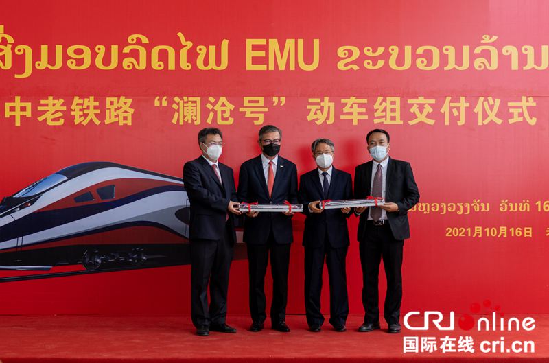 中老铁路“澜沧号”动车组正式交付_fororder_yl2021101600307
