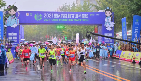 【原创】2021重庆武隆仙女山马拉松开赛_fororder_微信图片_20211017144049