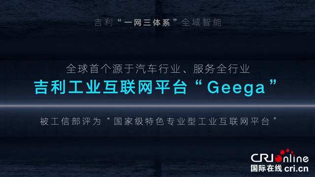 【汽车频道 资讯+要闻列表】吉利汽车集团正式发布“智能吉利2025”战略_fororder_image023