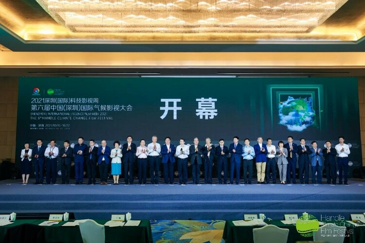 第六届中国（深圳）国际气候影视大会开幕_fororder_1