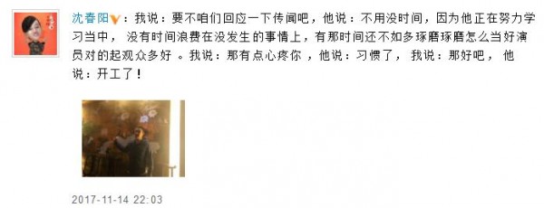 小沈阳懒理传闻：有时间不如专心演戏当好演员