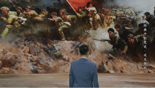 "战锦方为大问题《美术经典中的党史》邀您走近油画《攻克锦州》
