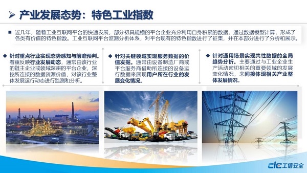 重磅发布 | 2021工业互联网平台发展指数(IIP27):平台发展蹄疾步稳