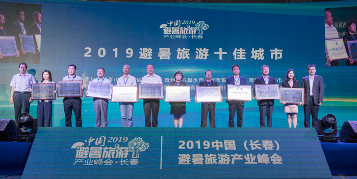 01【吉林】【原創】【CRI看吉林】2019中國（長春）避暑旅遊産業峰會舉行