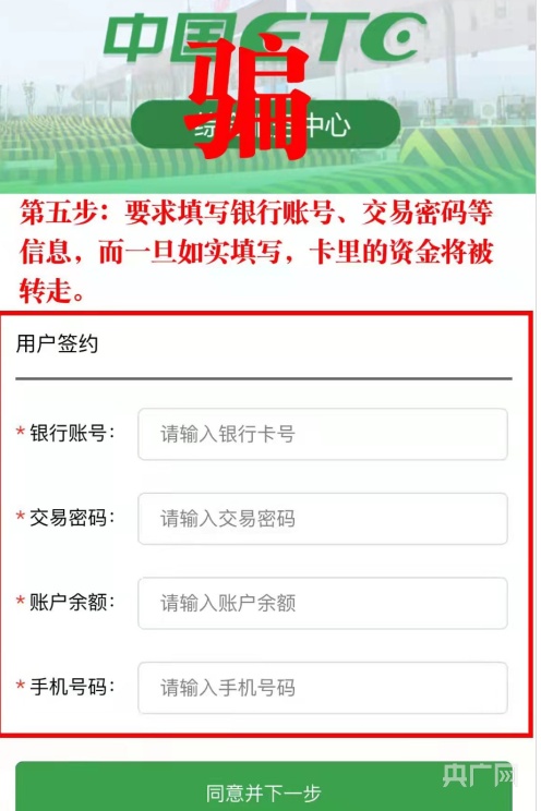 （轉載）重慶萬州：男子收到一條“官方”短信 竟隱藏一起ETC詐騙