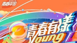 各大卫视公布2022节目单透露综艺新风向
