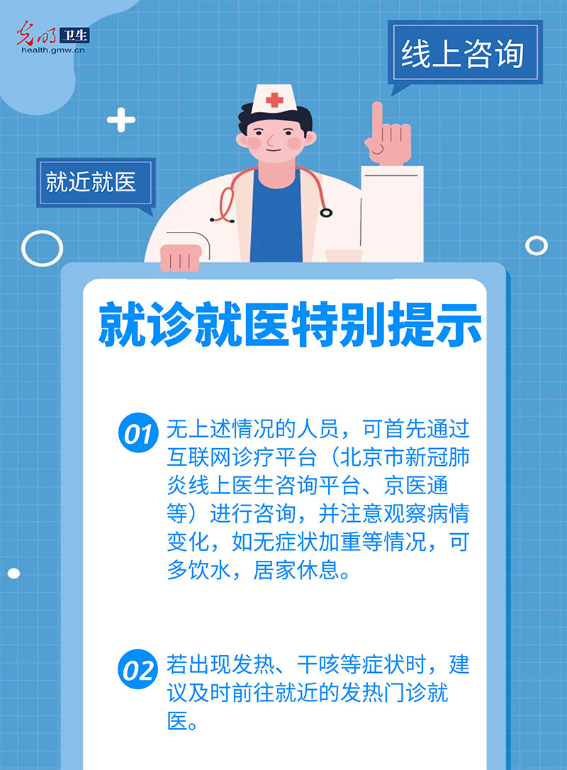 生病了，如何就诊？正确“姿势”来了