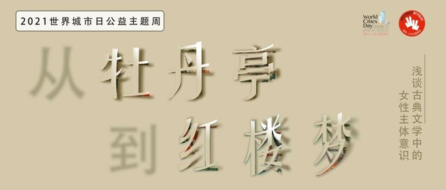 應對氣候變化、建設韌性城市 世界城市日公益主題周在行動