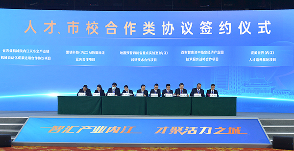 2021四川內江人才活動周開幕_fororder_簽約儀式現場(攝影-王斌)