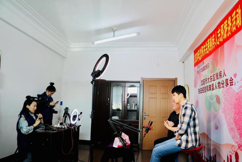 助殘行動 瀋陽市大東區開展勵志模範雲直播訪談活動