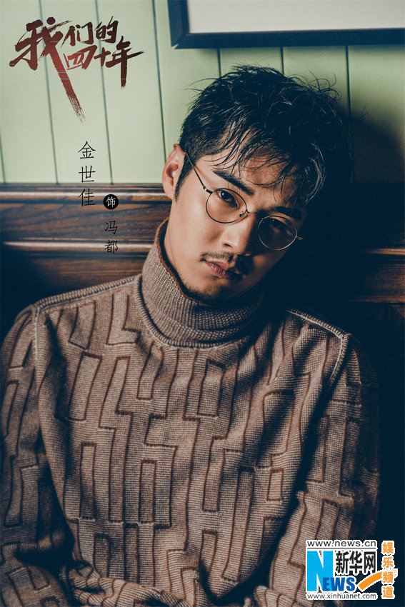 《我们的四十年》曝海报 记录时代四十年