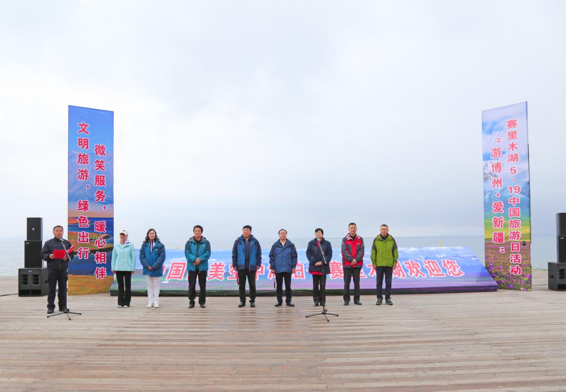 5·19“文明旅游·绿色出行”赛里木湖文化旅游活动缤纷启幕