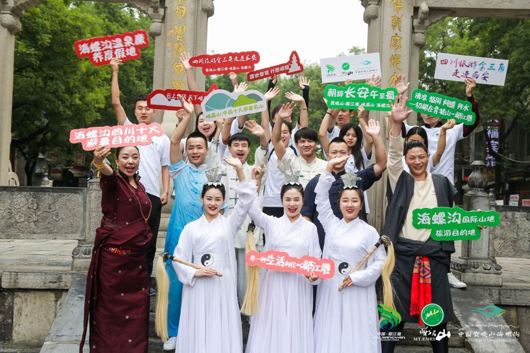 （在文中作了修改）“堰遇山盟海誓·畅游四川旅游金三角”巡演活动走进西安