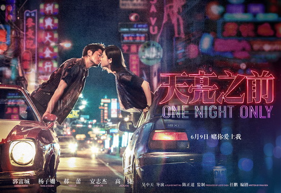 《天亮之前》呈现最泰国风景 杨子姗情迷郭富城