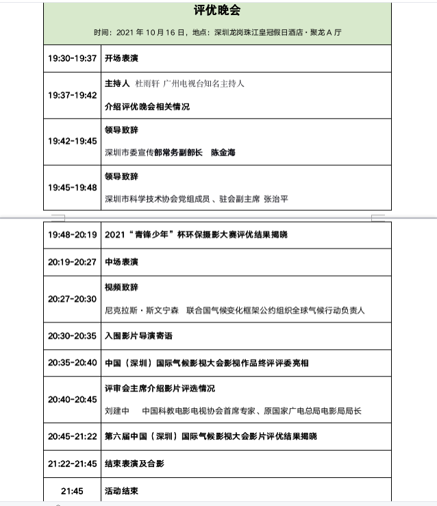 2021HCCFF中国（深圳）国际气候影视大会论坛议程_fororder_截屏2021-10-19 下午4.55.04