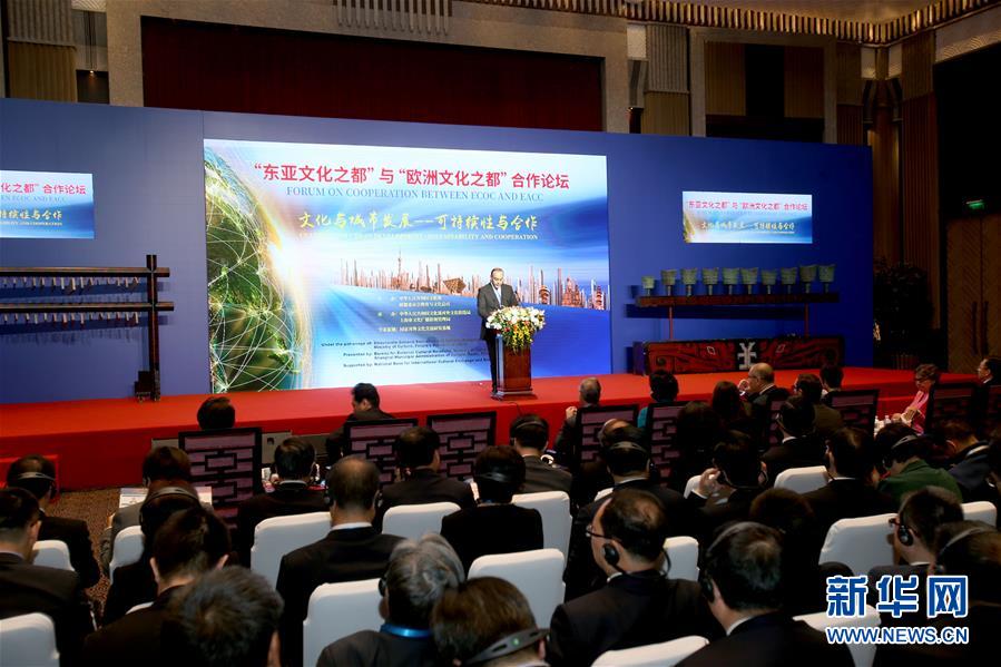 “东亚文化之都”与“欧洲文化之都”合作论坛在上海开幕