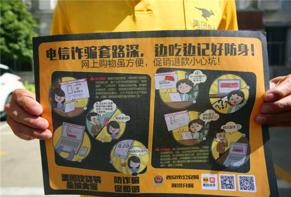 反诈骗 "外卖套餐"已上线 西安市公安局雁塔分局携手美团外卖开展反