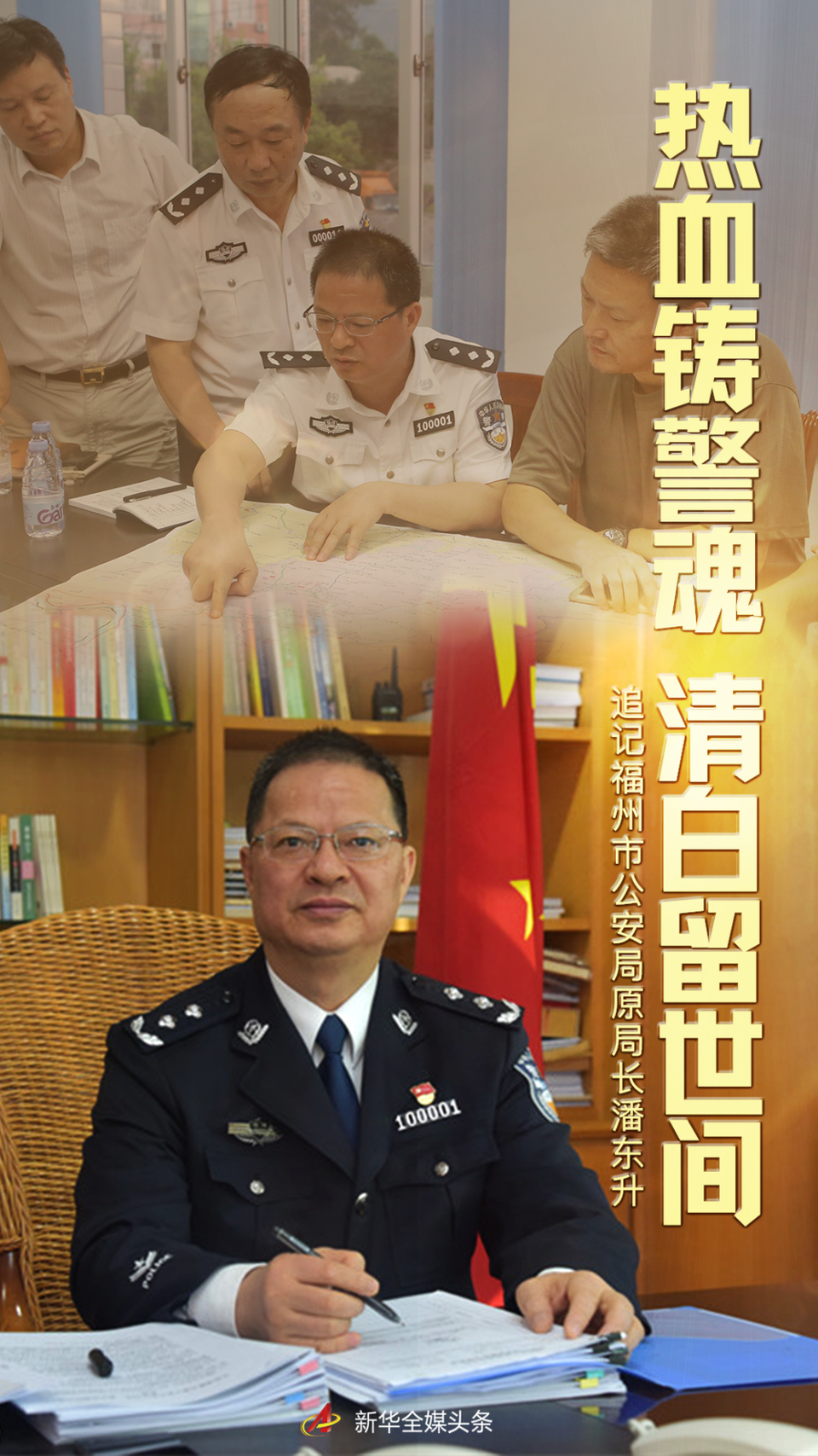 市公安局局长警衔图片