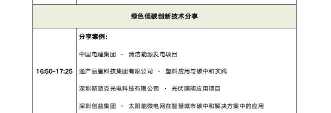 2021HCCFF中国（深圳）国际气候影视大会论坛议程_fororder_截屏2021-10-19 下午4.54.47