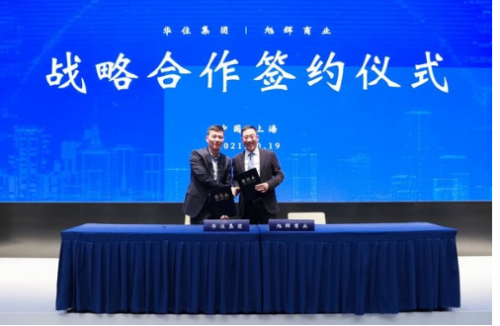 旭辉商业与华住集团达成战略合作 共创新商业时代的“美好生活”