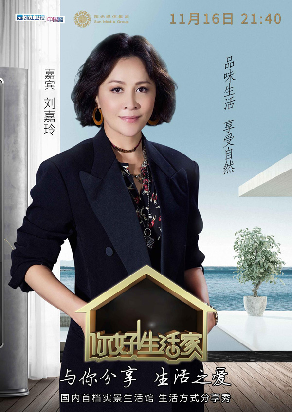 《你好!生活家》刘嘉玲爆梁朝伟沉迷角色难自拔