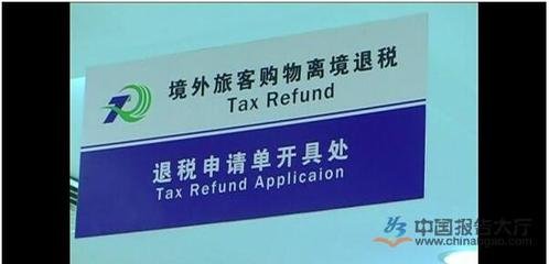 今日起江苏省等5地实施境外旅客购物离境退税政策 今日起江苏省等5地实施境外旅客购物离境退税政策