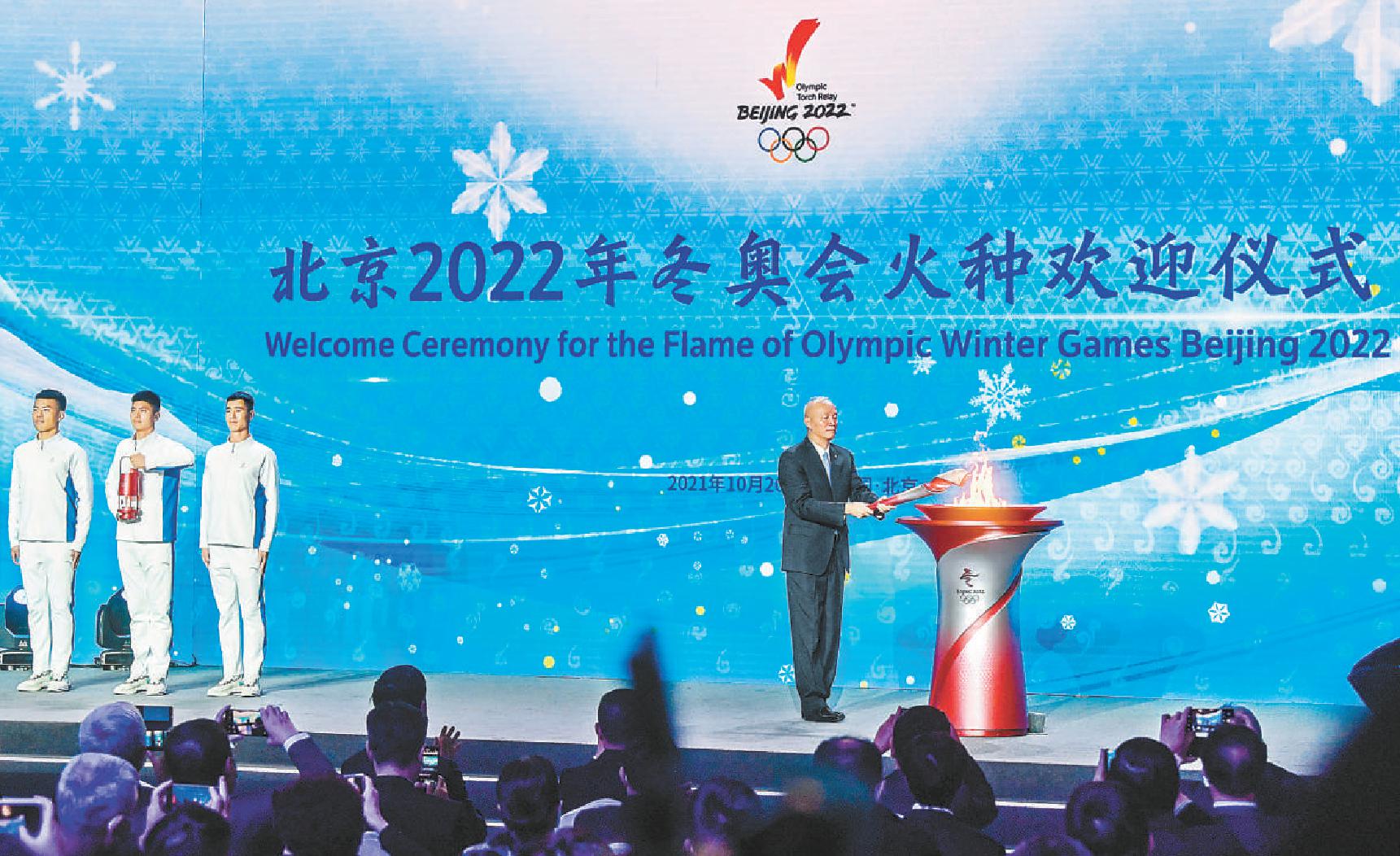 北京2022年冬奧會火種歡迎儀式在京舉行