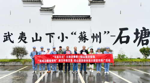 江西百县百日文旅消费季铅山县分会场开展“新百年新百景 铅山旅游新体验”主题宣传推广活动