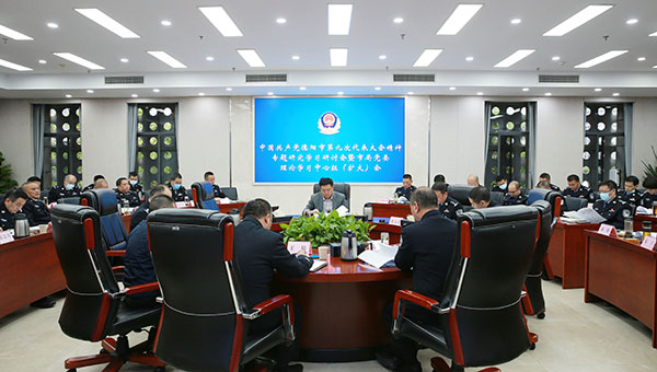 学习贯彻德阳市第九次党代会精神全力推动德阳公安高质量发展