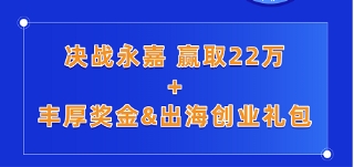国贸数字 | 第二届“麒麟杯”全国创业大赛总决赛即将开赛！