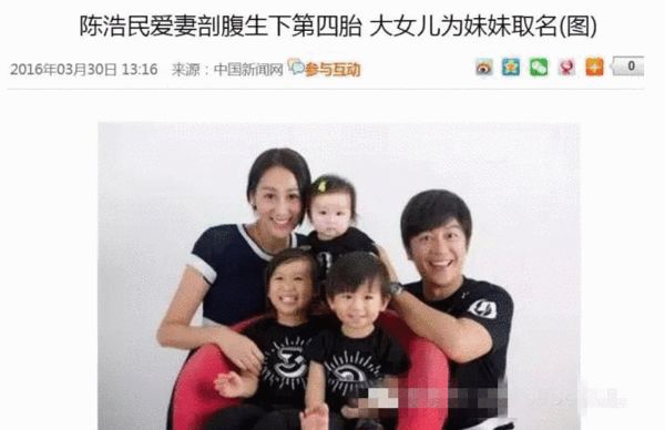 陈浩民妻子五年经历四次剖腹产 逆天的节奏