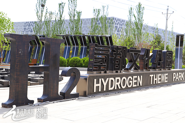 初夏景秀 打卡大同氫都文化主題公園