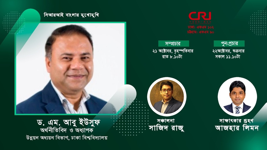 “বাংলাদেশে ব্যবসায়ীদের নৈতিকতার অভাব আছে, রয়েছে সরকারের বাজার তদারকির দুর্বলতা’_fororder_1021-23