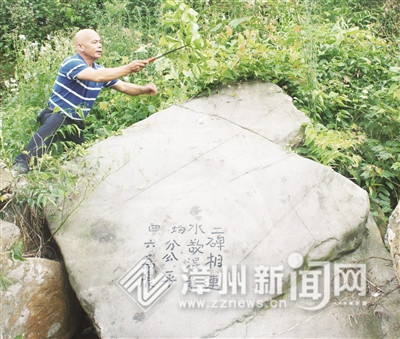 【福建时间列表】【漳州】【移动版】【Chinanews带图】南靖县发现古代分水石至今已有400多年历史