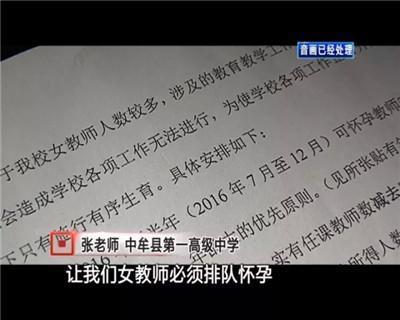 河南一高中女老师怀孕须排号 不按规定就开除(图)