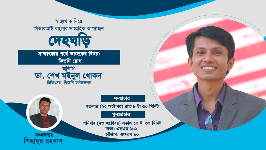 দেহঘড়ি পর্ব-৪০_fororder_sheng4