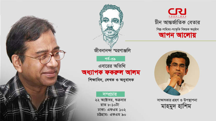 আপন আলোয় ৩৯_fororder_wen