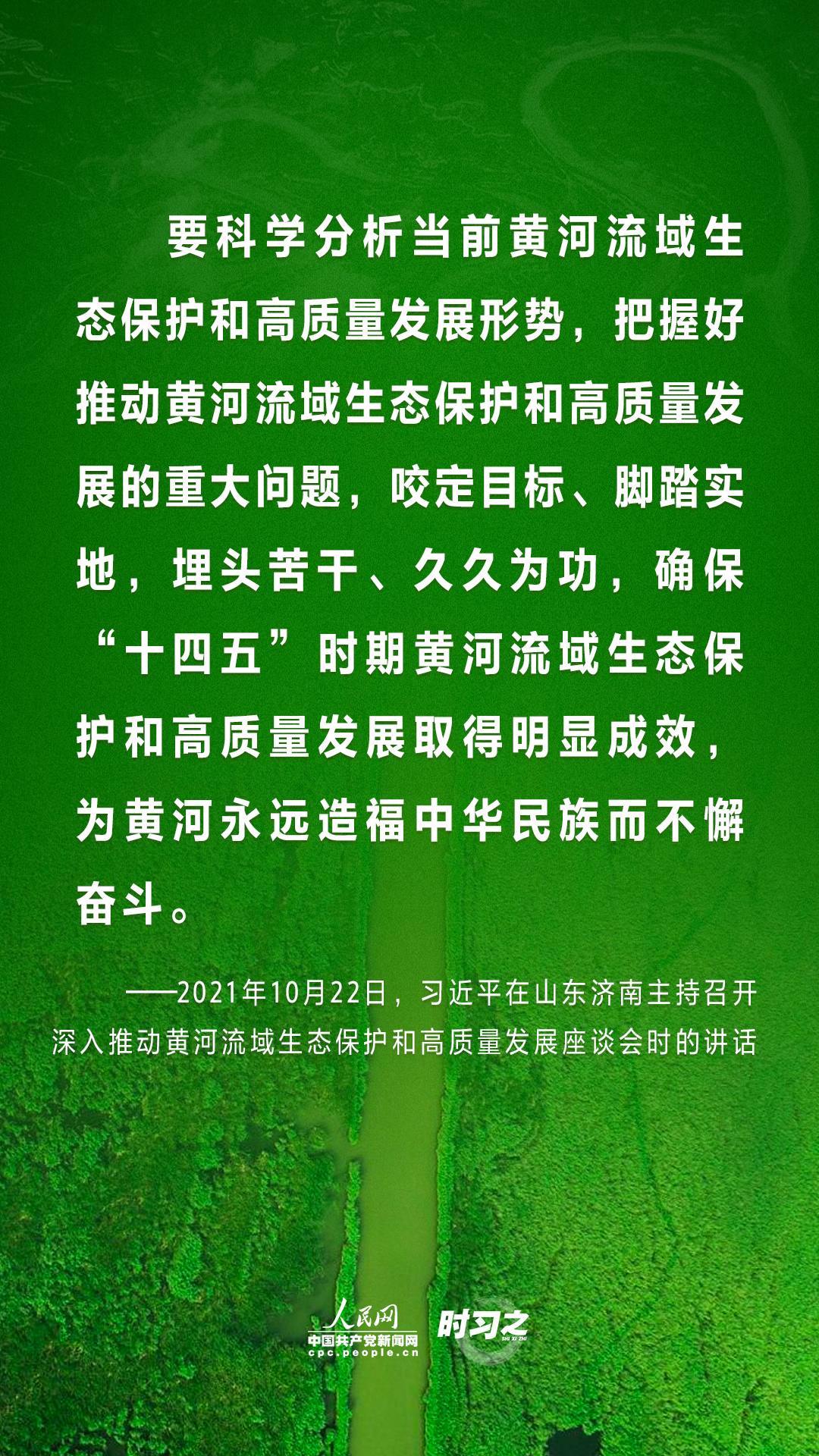 为了大地安澜 习近平情系黄河母亲河