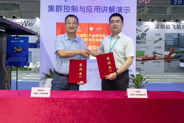 中国移动（成都）产业研究院与一飞智控签订5G技术战略合作协议