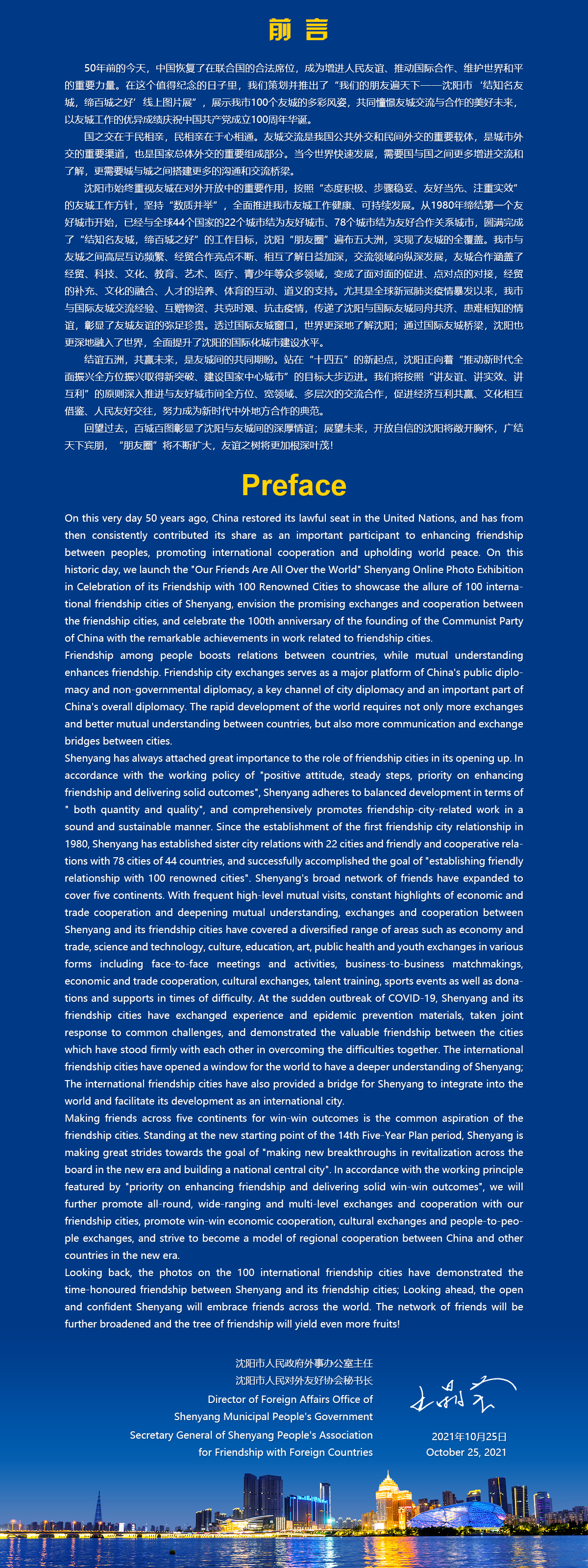我们的朋友遍天下 ——沈阳市“结知名友城，缔百城之好”线上图片展_fororder_53