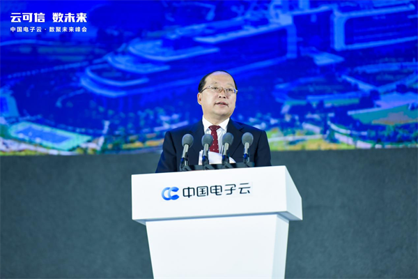 2021中国电子云·数聚未来峰会在武汉经开区举办_fororder_图片2