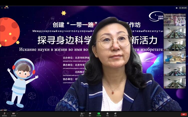 北科院创建“一带一路”国际科学工作坊丰台一小“云”上开讲_fororder_北科院张欣<span class=