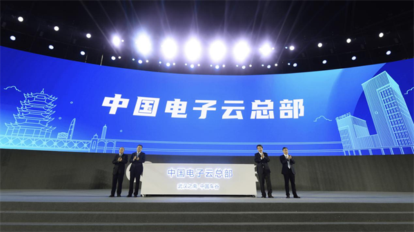 2021中国电子云·数聚未来峰会在武汉经开区举办_fororder_图片1